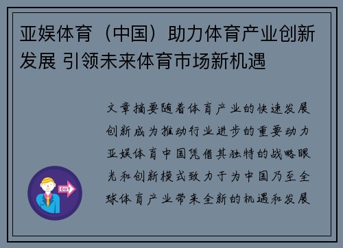 亚娱体育（中国）助力体育产业创新发展 引领未来体育市场新机遇