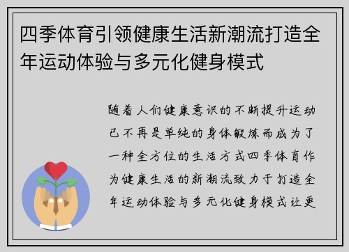 四季体育引领健康生活新潮流打造全年运动体验与多元化健身模式